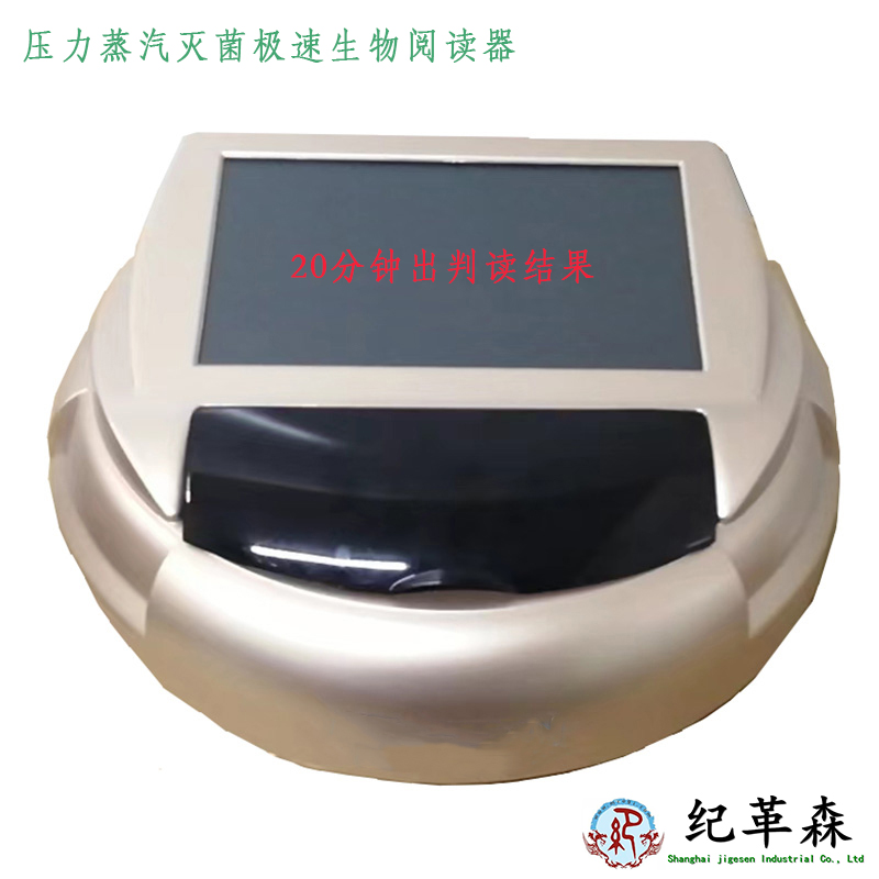 20分鐘高溫生物閱讀器.jpg 20分鐘高溫生物閱讀器.jpg