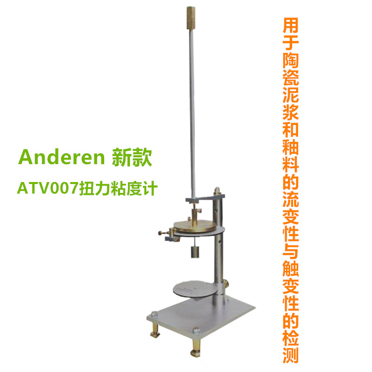 安得仁粘度計.jpg 安得仁粘度計.jpg